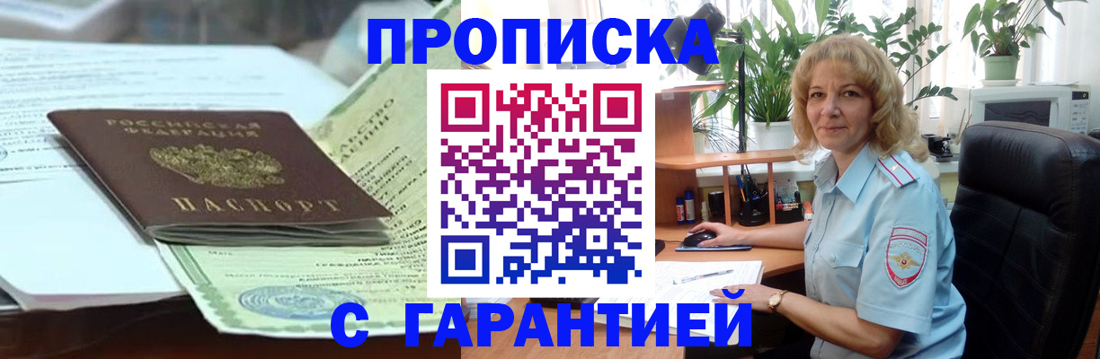 прописка для военкомата в Нелидово